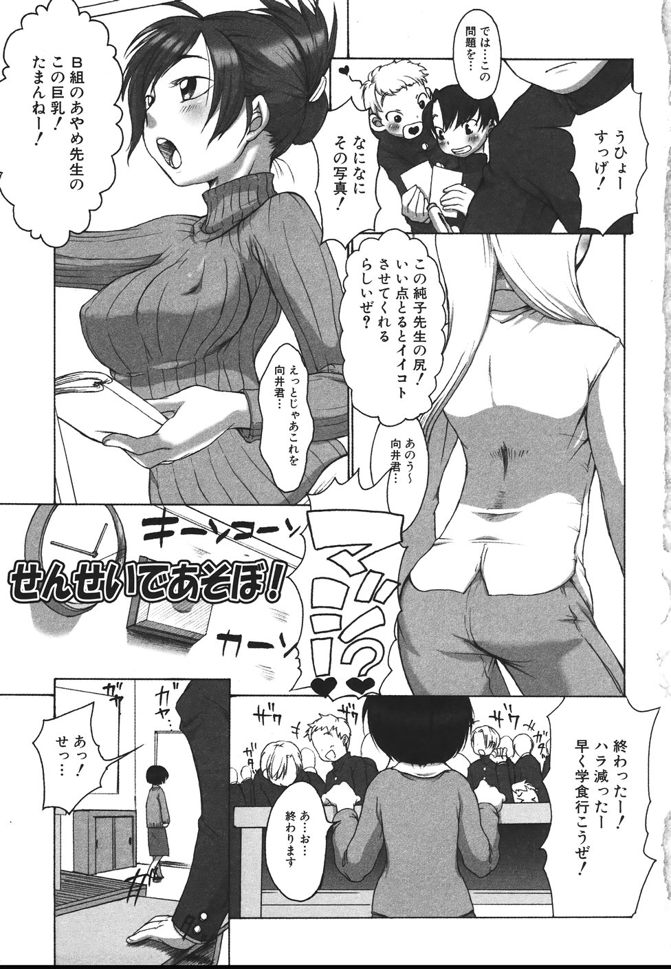 Love Milk Shower page 9 full