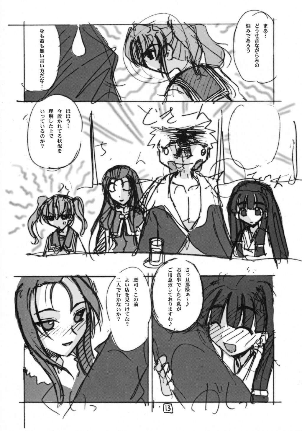 Aku: Comics of Dai-Akuji page 12 full