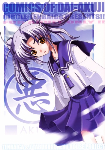 (C62) [Tenreiga, Z-Tabukuroneko House (Amatsu Sae, Gyonikun)] Aku: Comics of Dai-Akuji (Daiakuji) cover