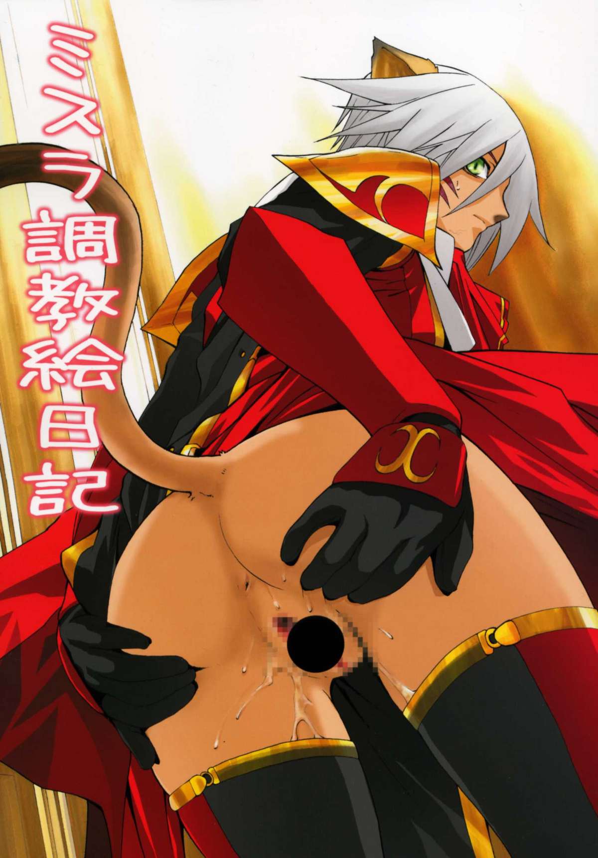 Mithra Choukyou Enikki page 1 full
