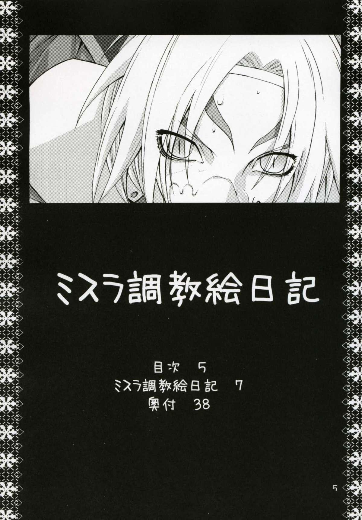 Mithra Choukyou Enikki page 4 full