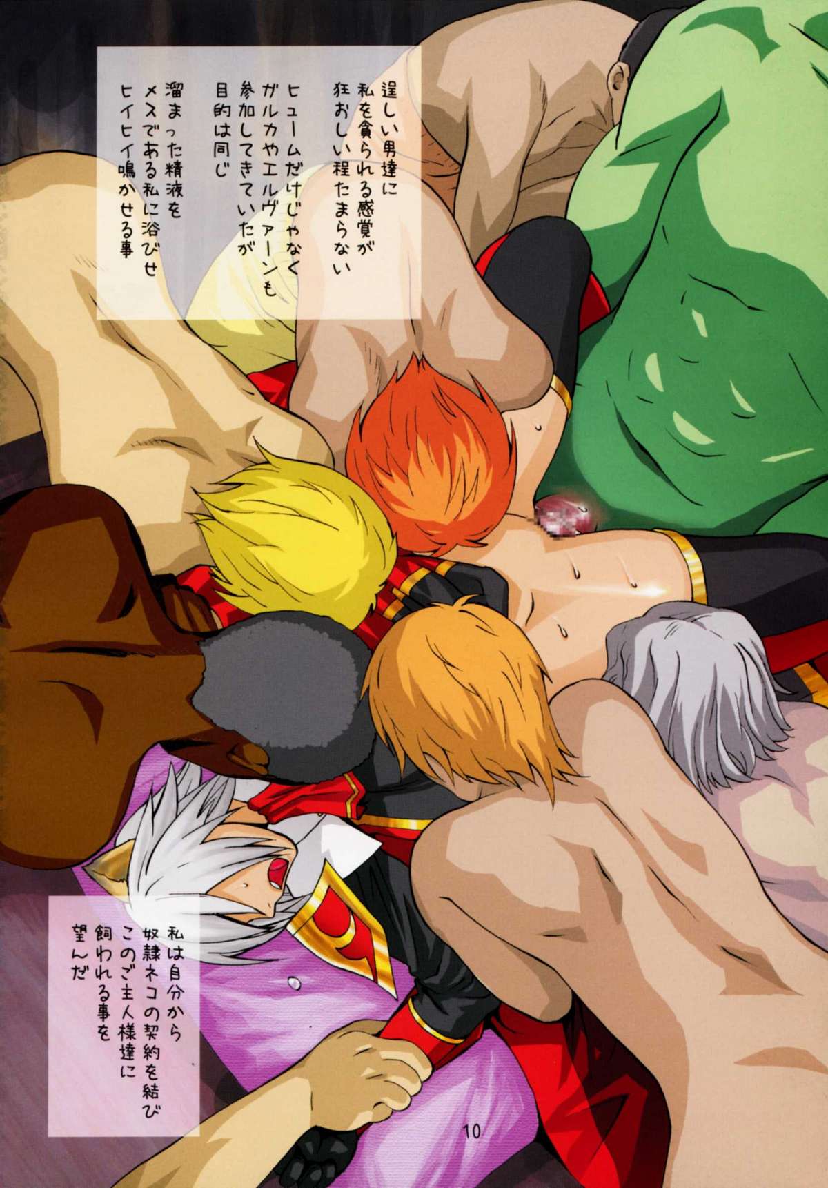 Mithra Choukyou Enikki page 9 full