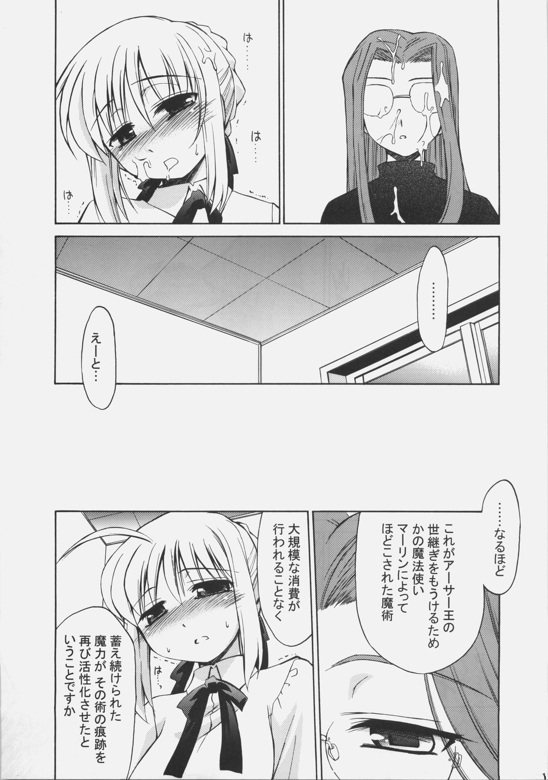SxR page 10 full