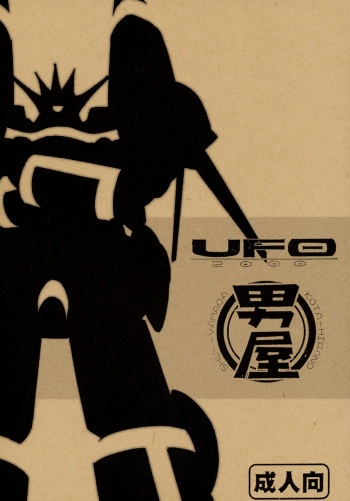 (C69) [Guy-ya (Hirano Kouta, Yamada Shuutarou)] UFO 2000 UFO-TOP (Gunbuster) [English] [Kusanyagi] cover