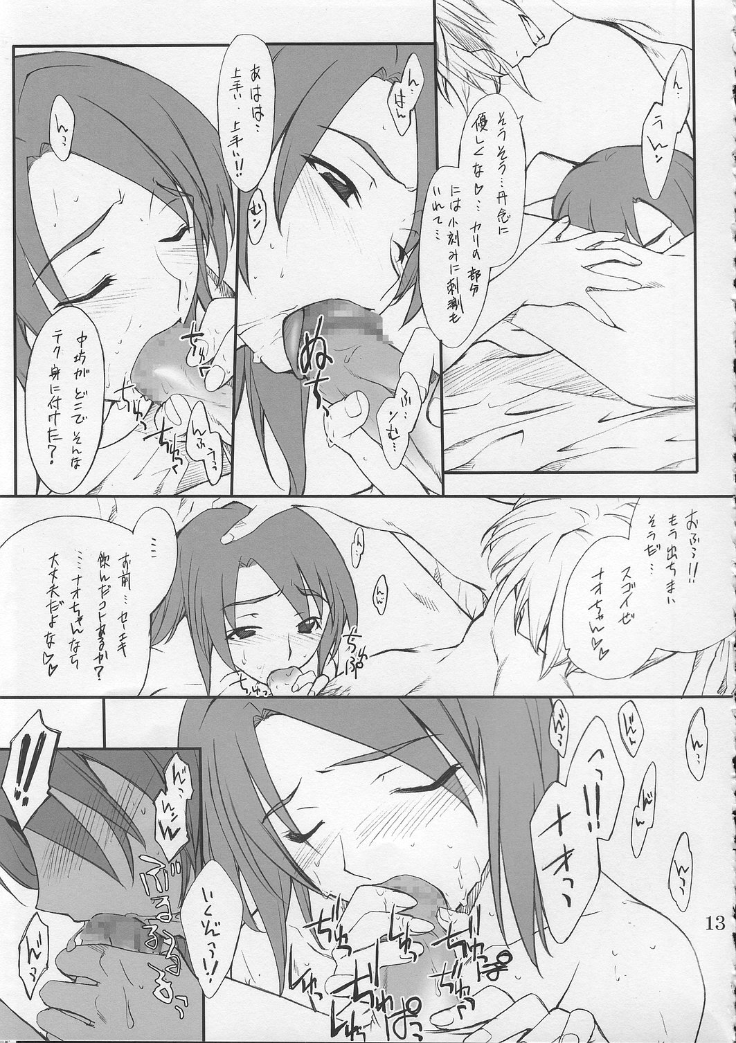 Nao-chan to Iroiro page 12 full