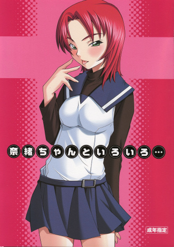 (CR37) [P.Forest (Hozumi Takashi)] Nao-chan to Iroiro (Mai Hime) cover