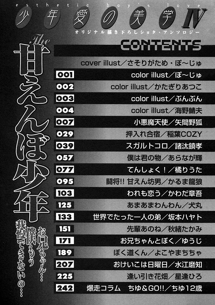 Shounen Ai no Bigaku IV The Amaenbo Shounen page 11 full