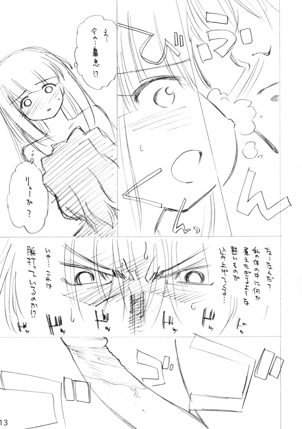 Saikin Doussu ka? page 12 full