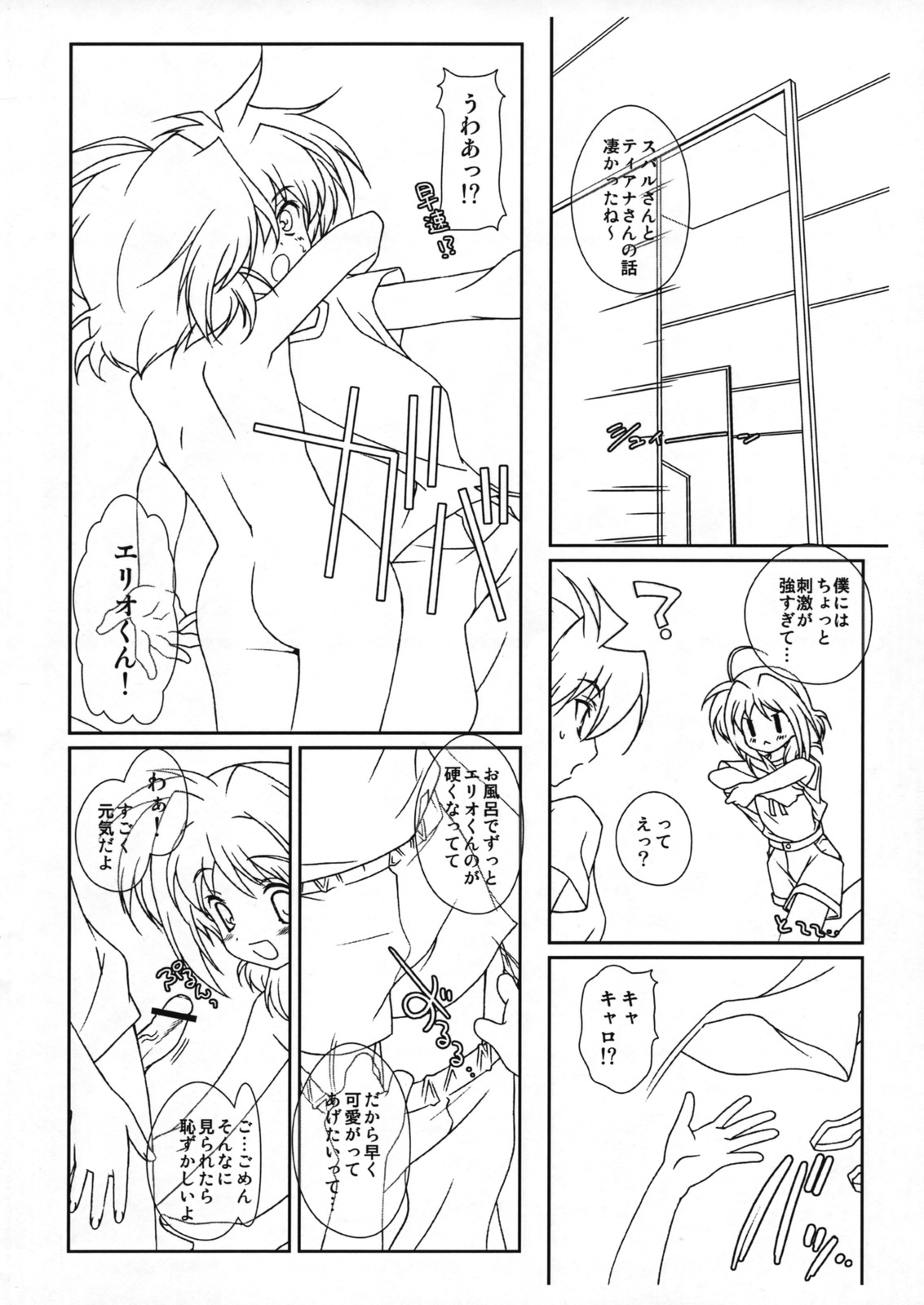 Caro Chokotto Ganbaru page 2 full