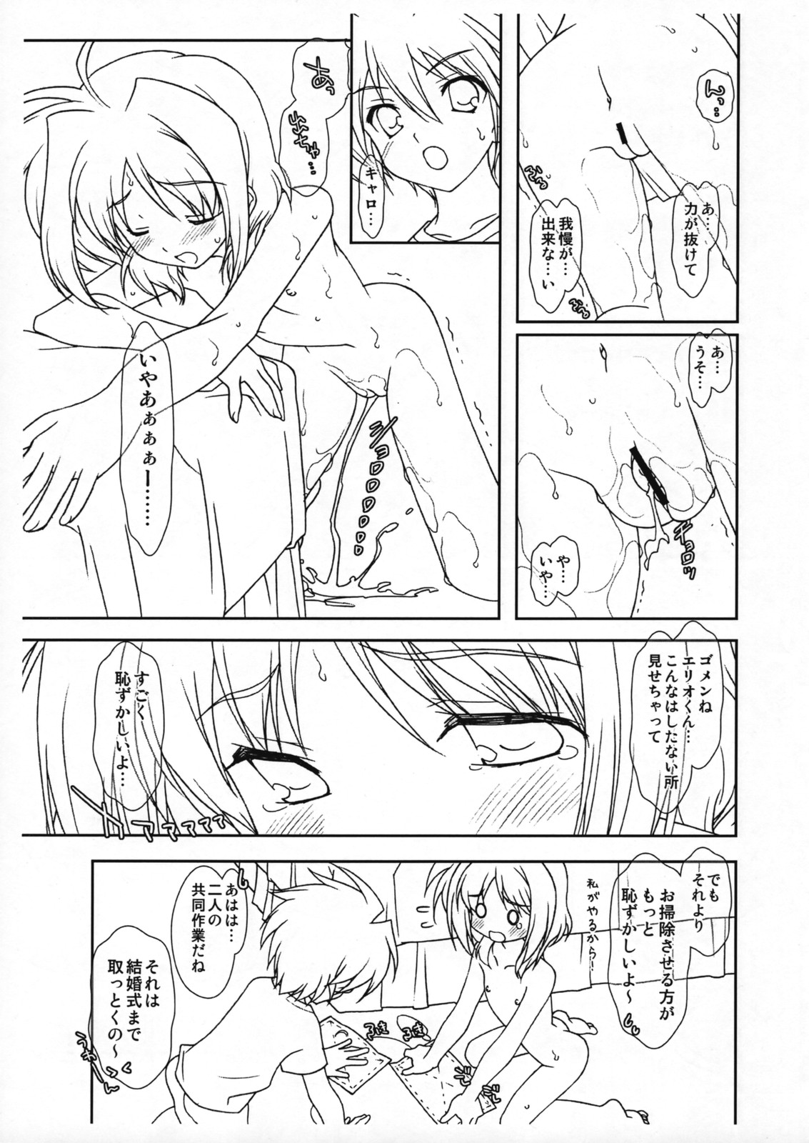 Caro Chokotto Ganbaru page 7 full