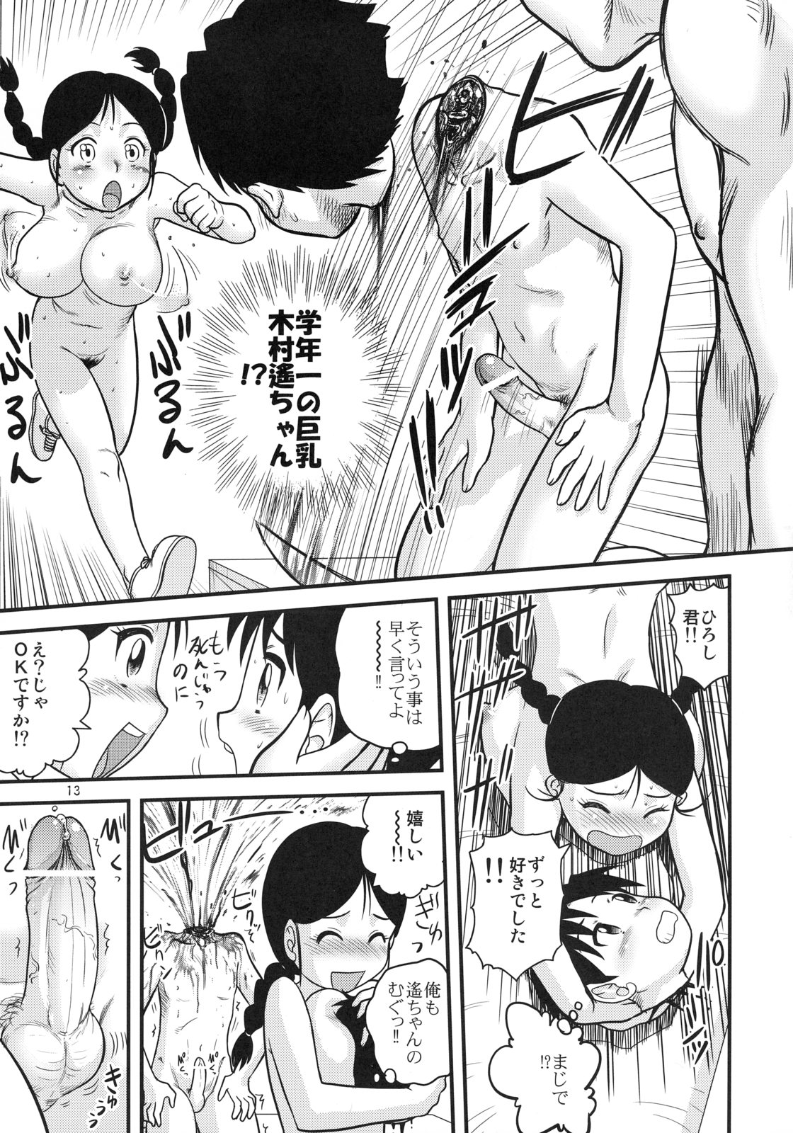 Sotsugyou Zanshushiki page 12 full