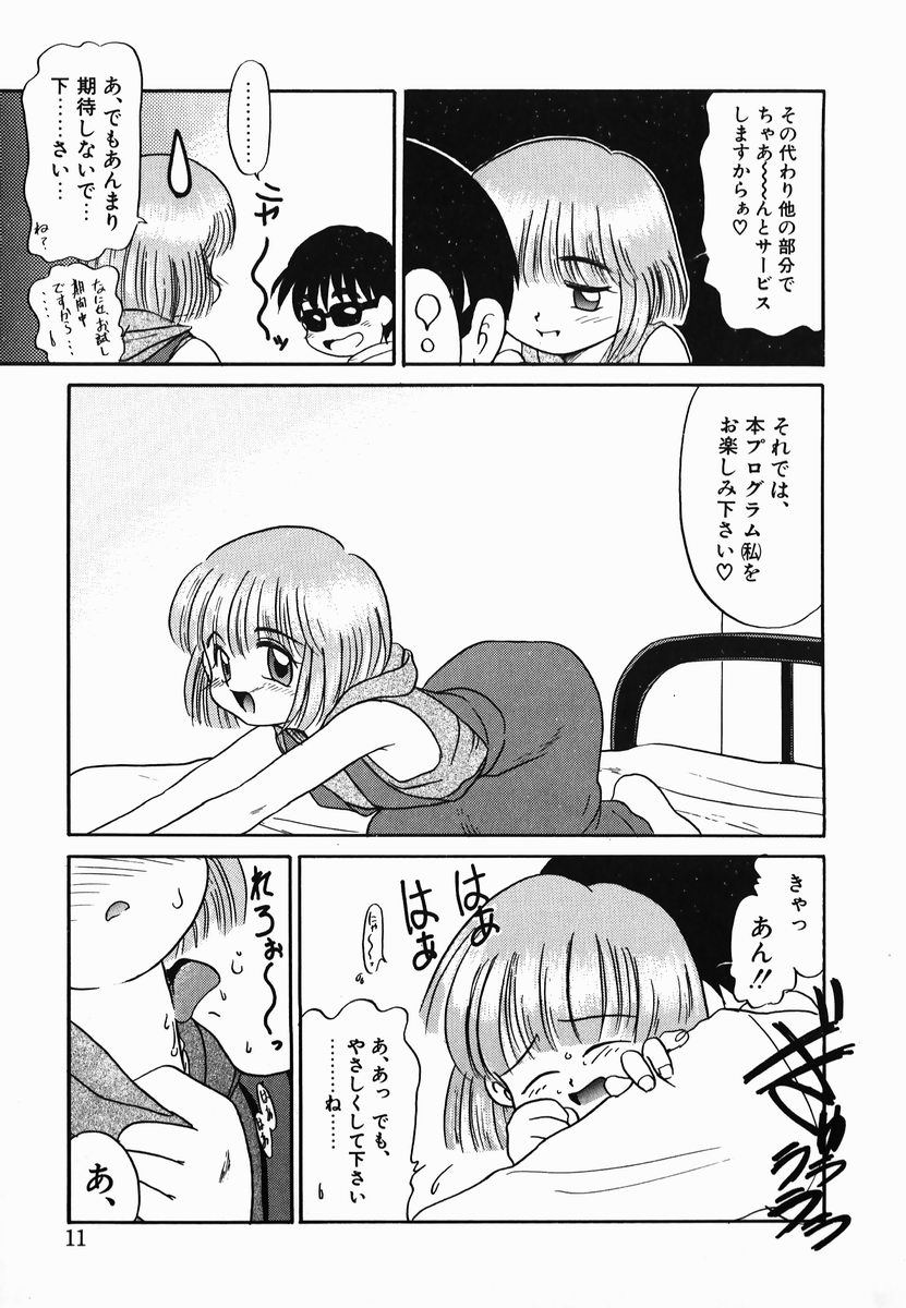 Gekijou! Shiroi Unaji no Wananaki page 11 full