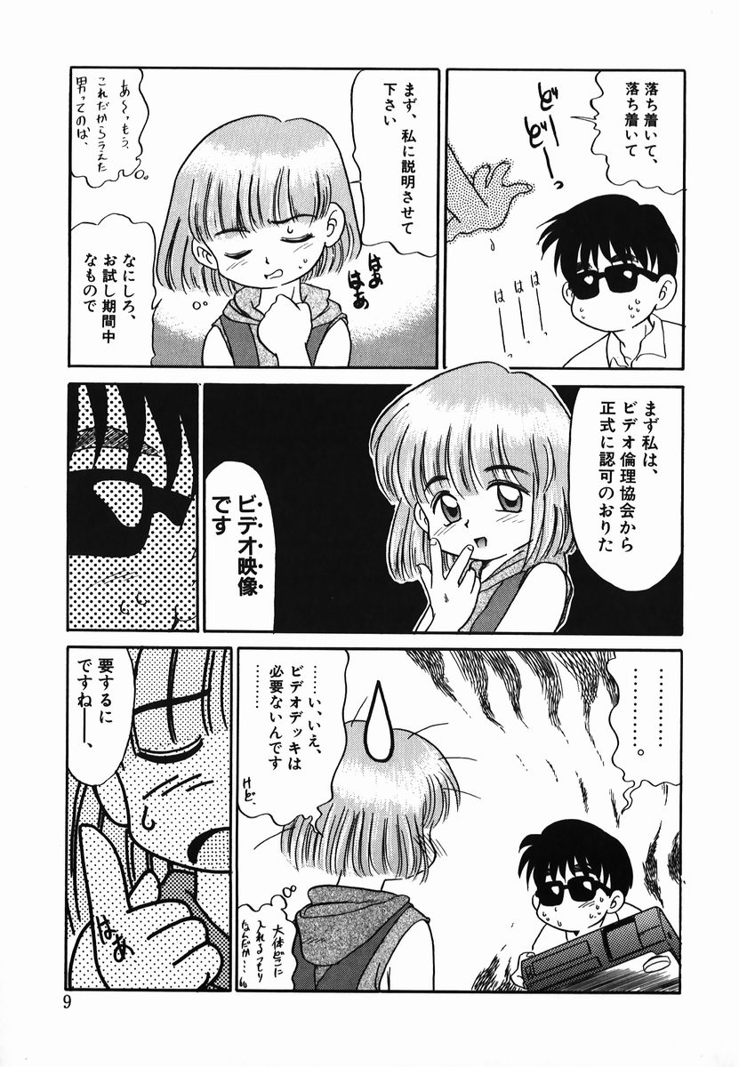 Gekijou! Shiroi Unaji no Wananaki page 9 full