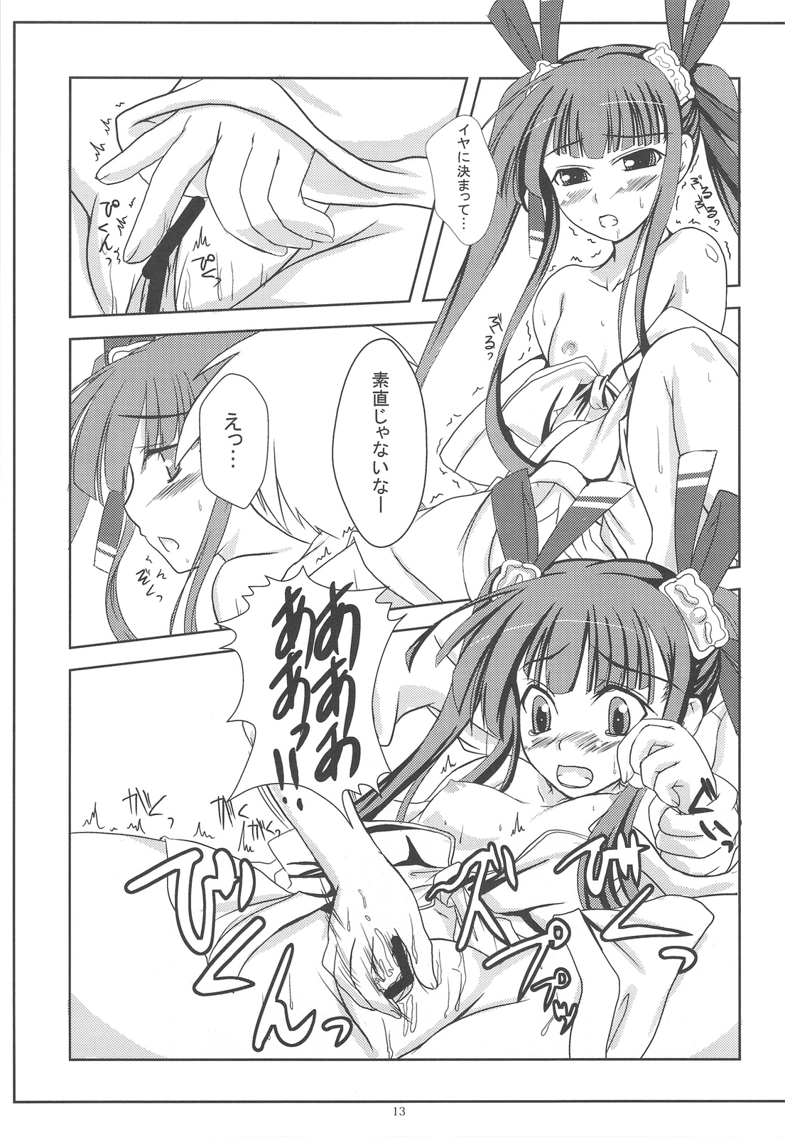 -Kanwa Kouhime- page 12 full
