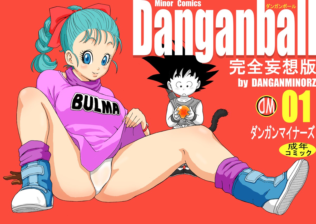 Danganball Kanzen Mousou Han 01 page 1 full