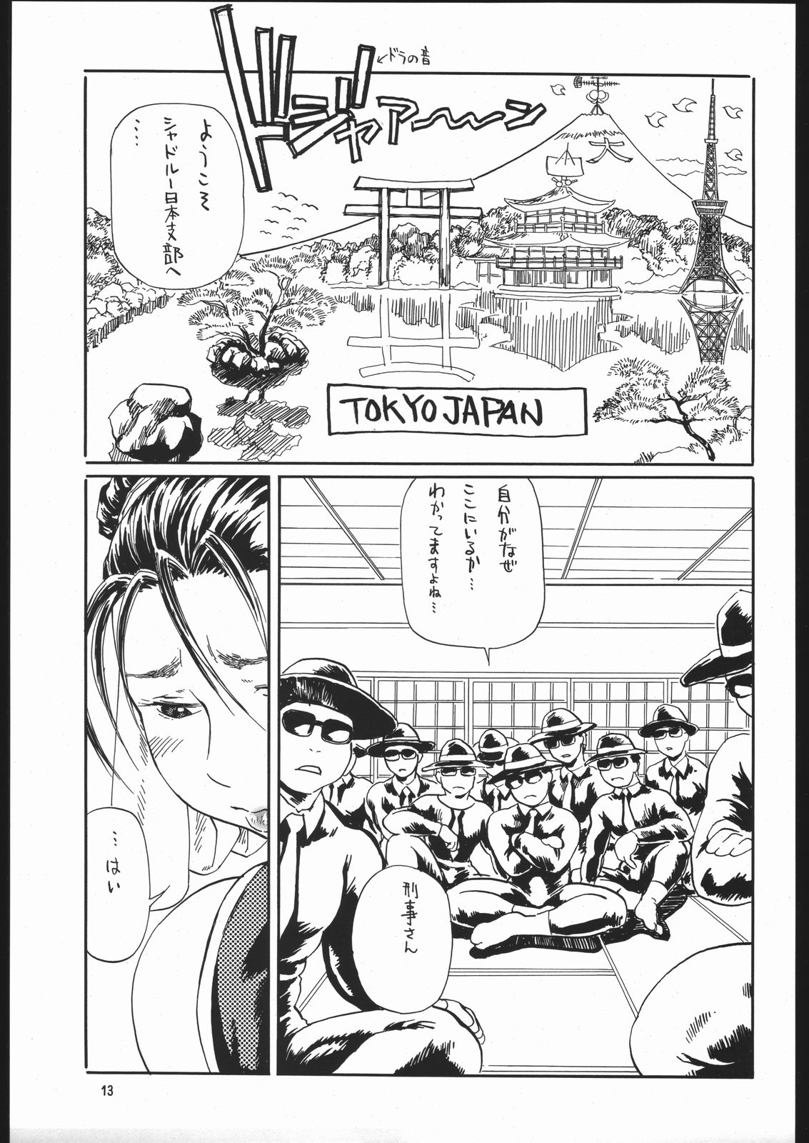 Siri-Chun 4 page 12 full