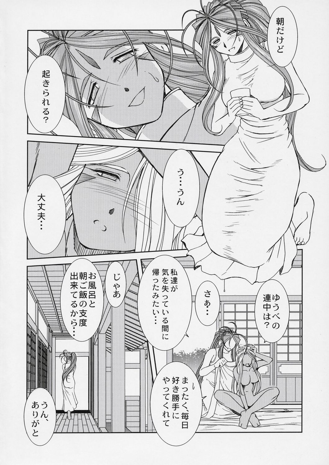 Midgard <lagu> page 3 full