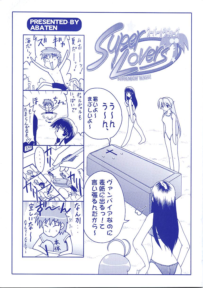 Super☆Lovers page 3 full