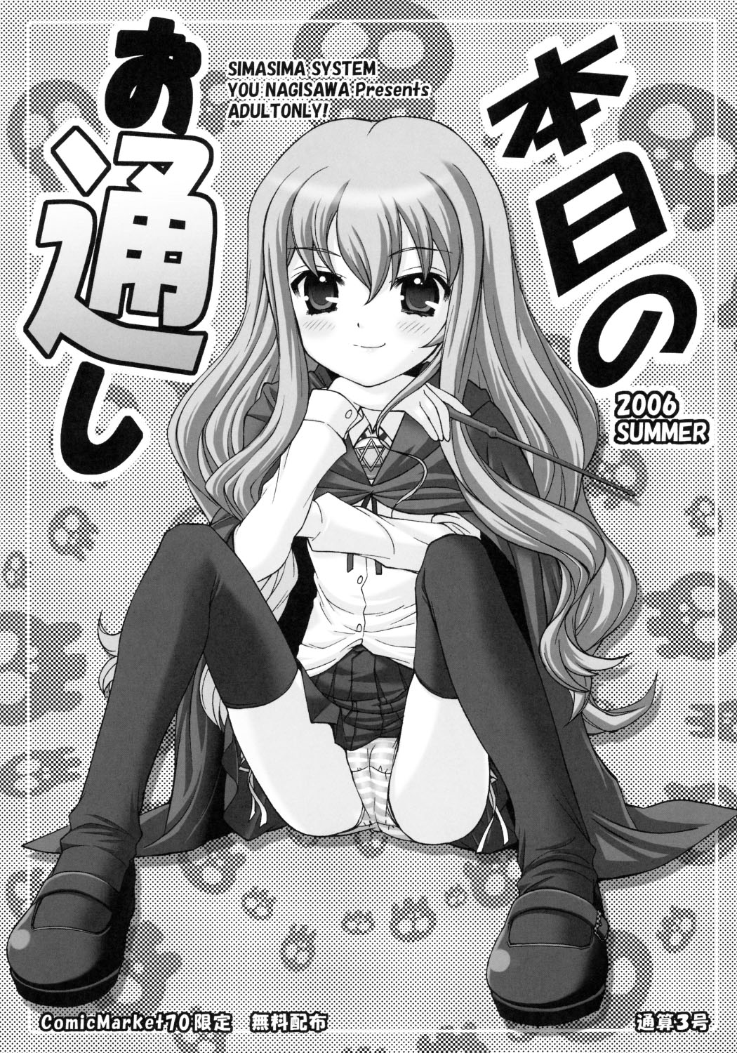 Honjitsu no Otooshi 2006 Summer page 1 full