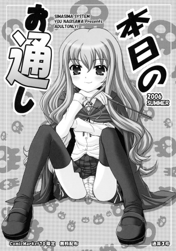 (C70) [SimaSima System (Nagisawa You)] Honjitsu no Otooshi 2006 Summer (Zero no Tsukaima) cover