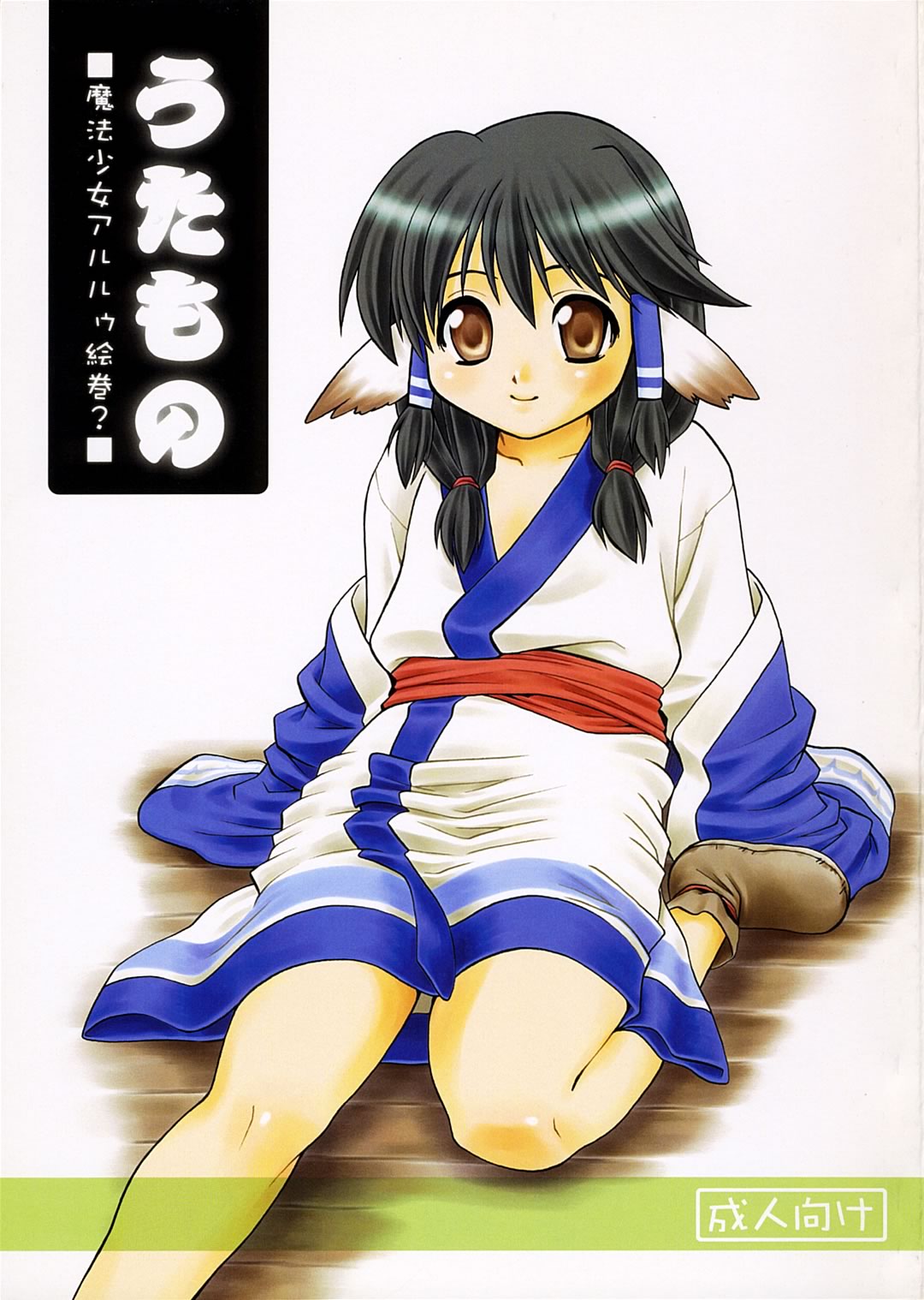 Utamono page 1 full