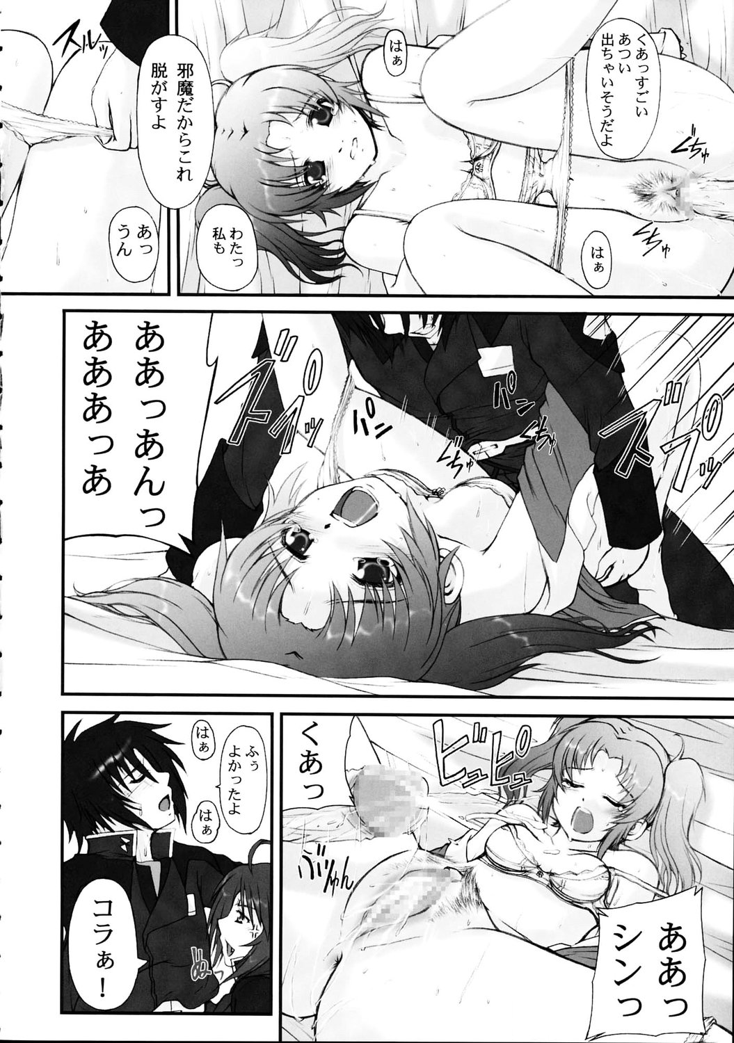 My Milky Way DESTINY page 5 full
