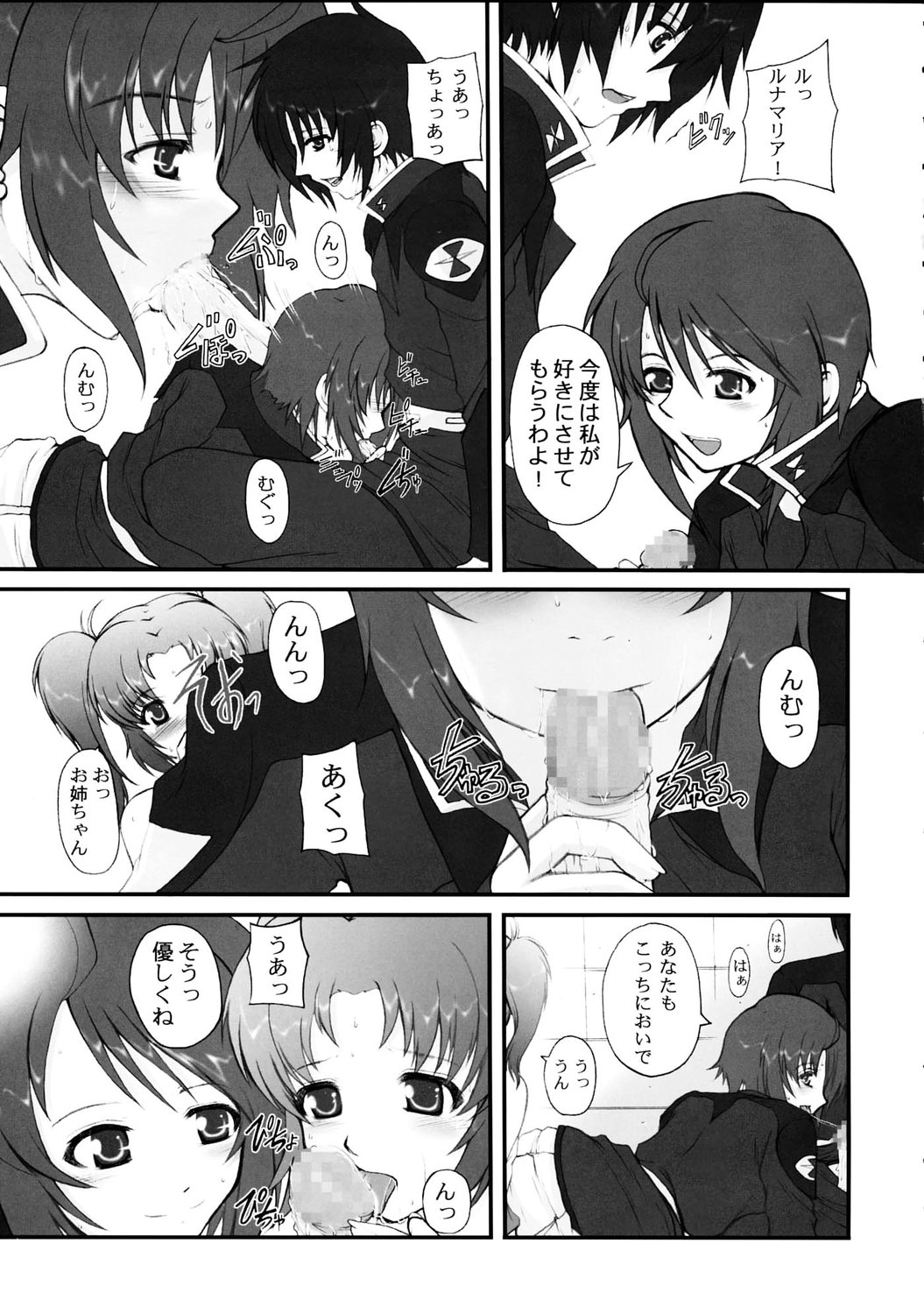 My Milky Way DESTINY page 6 full