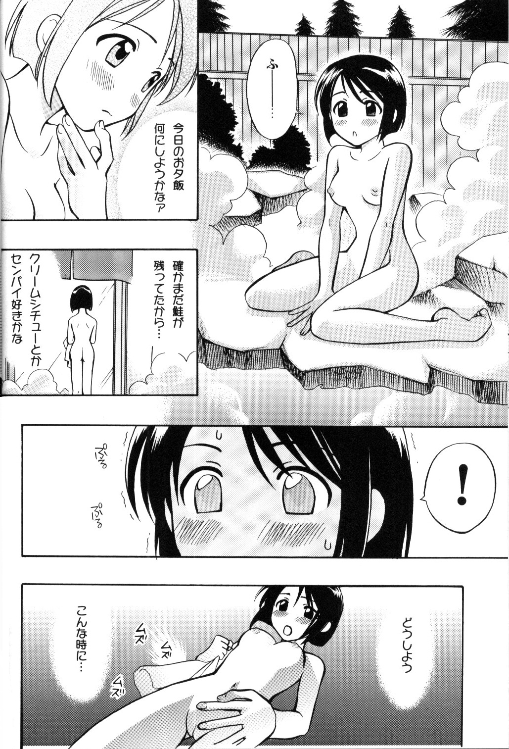 Hinata Sou Dorei Choukyou page 11 full