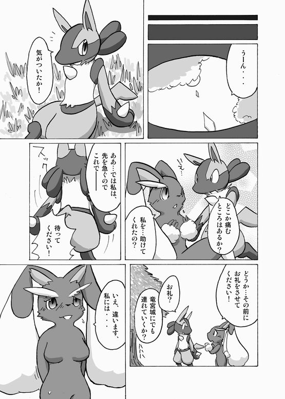 Lucario and Lopunny doujin page 5 full