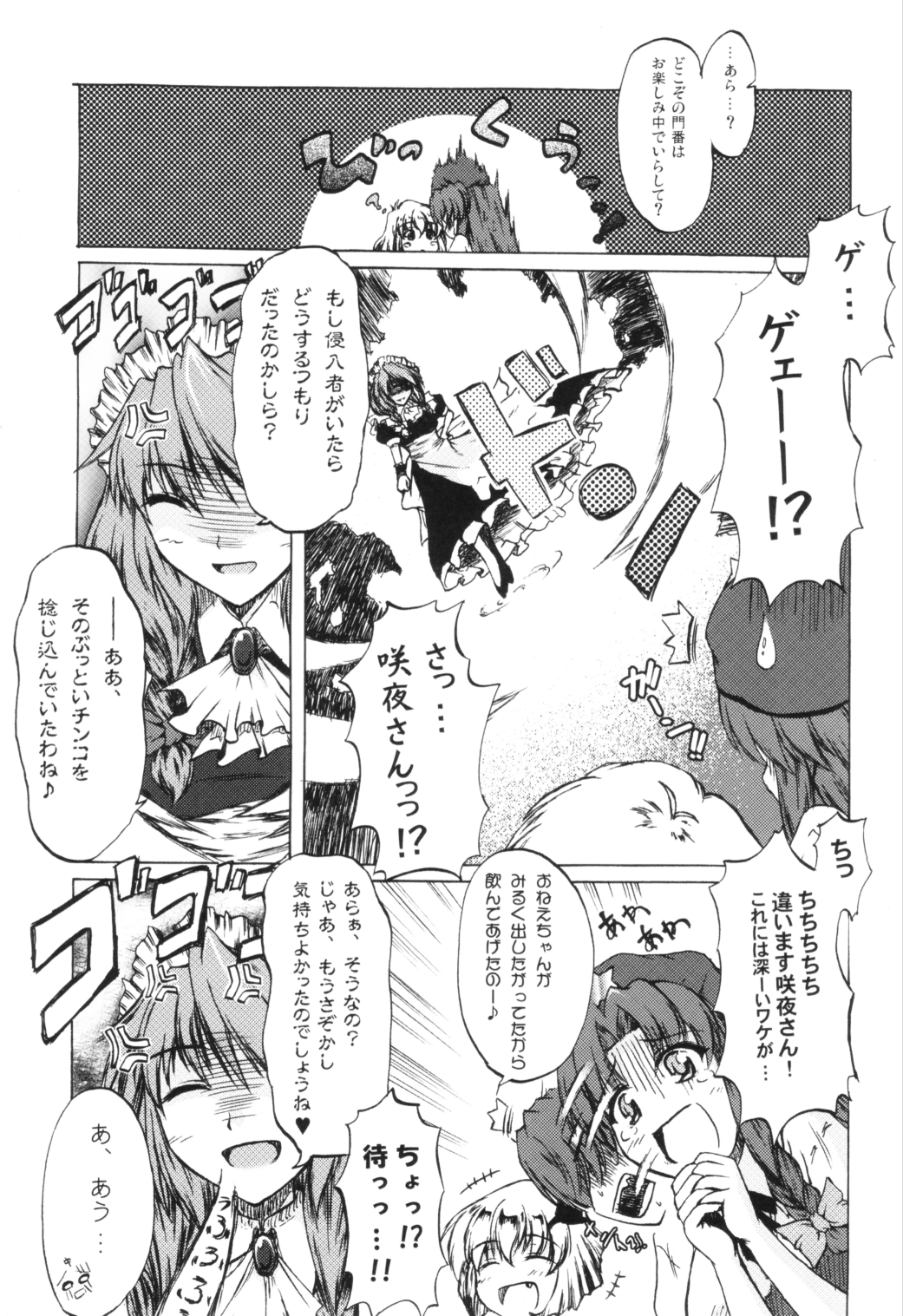 Kuisinbou BANZAI!!! ~Yoiyami no Youkai wa Miruku ga Osuki~ page 12 full
