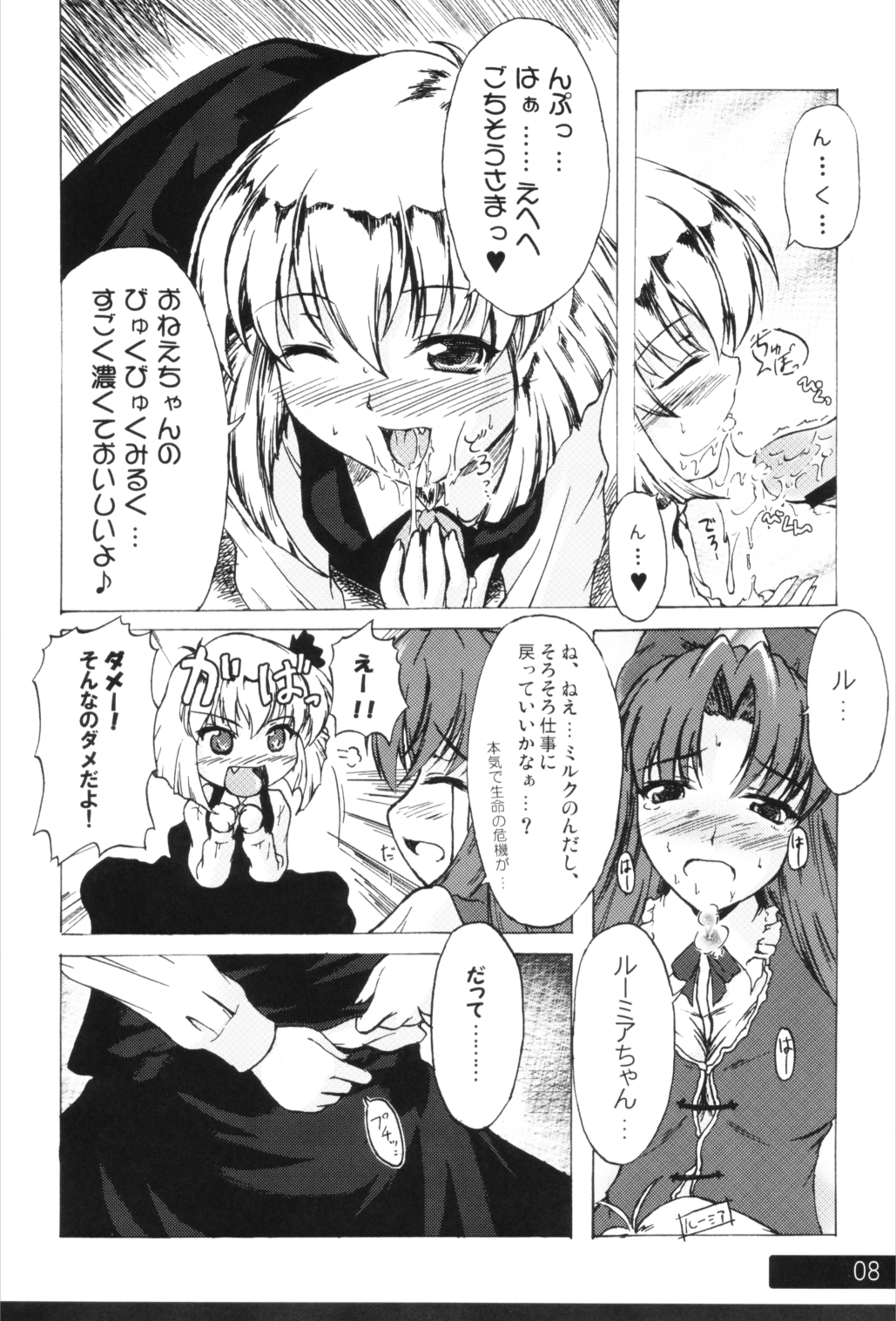 Kuisinbou BANZAI!!! ~Yoiyami no Youkai wa Miruku ga Osuki~ page 7 full