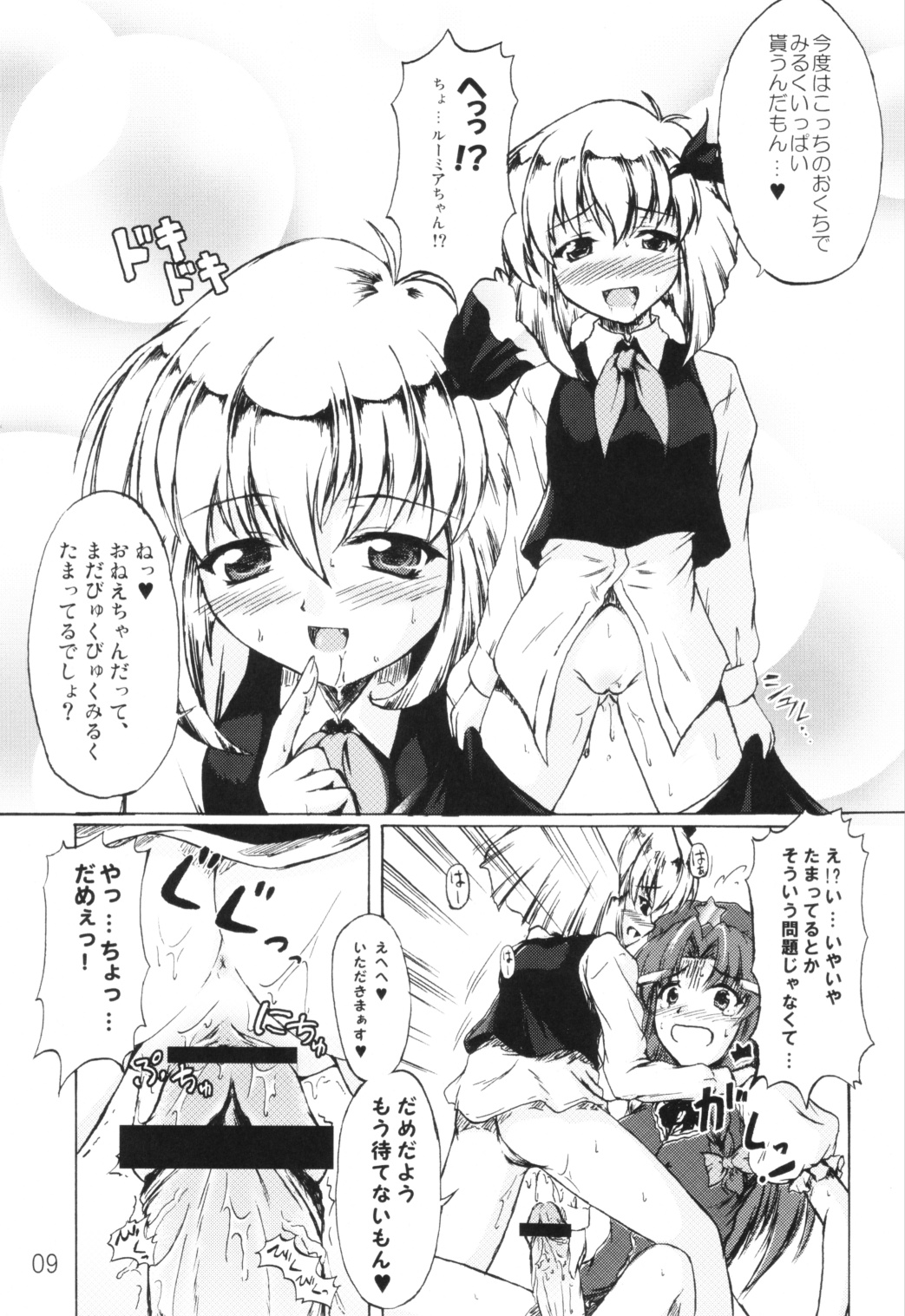 Kuisinbou BANZAI!!! ~Yoiyami no Youkai wa Miruku ga Osuki~ page 8 full
