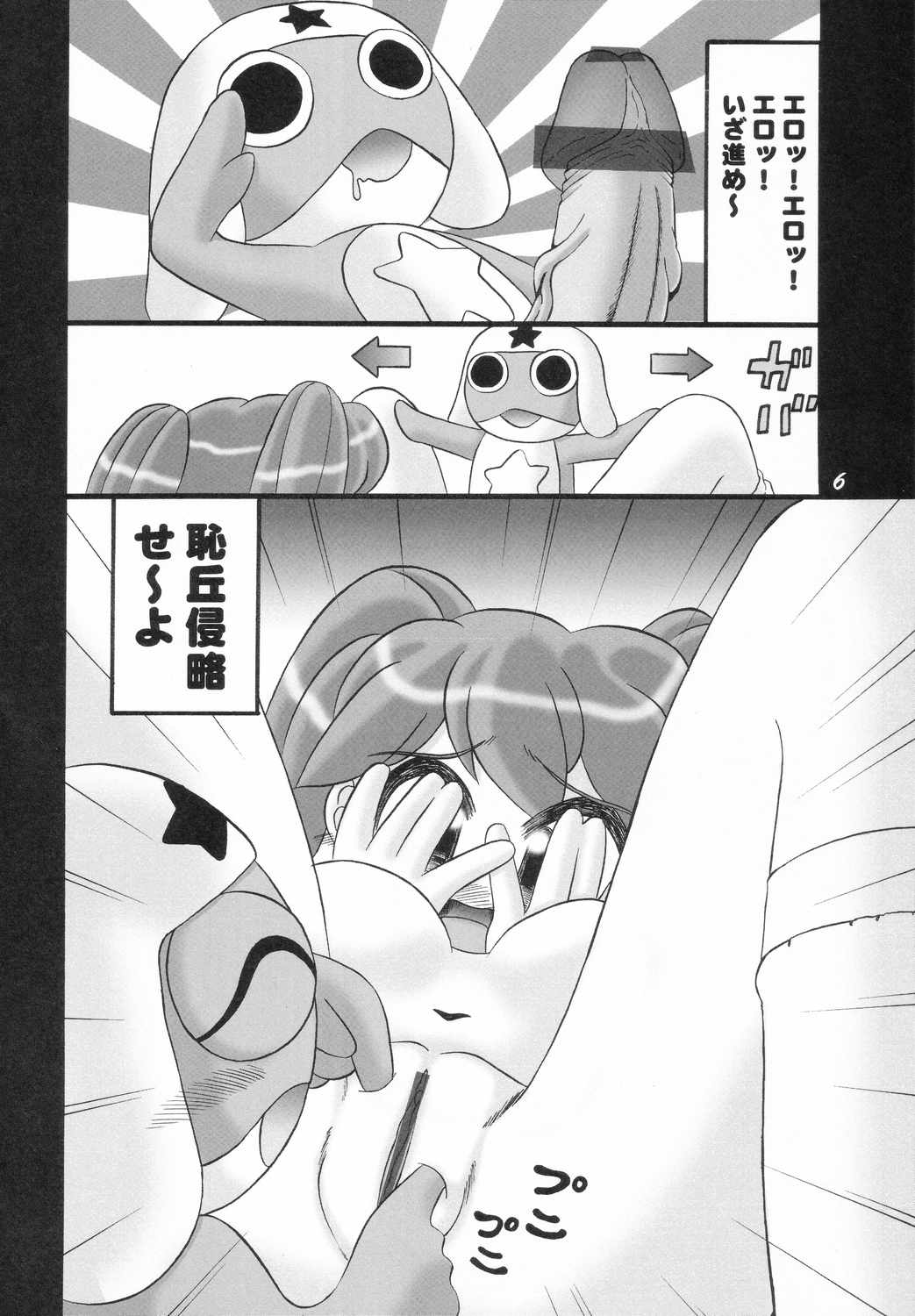 Eroro Gunsou page 5 full