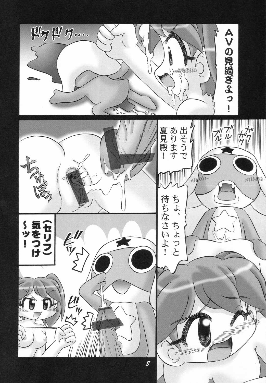 Eroro Gunsou page 7 full