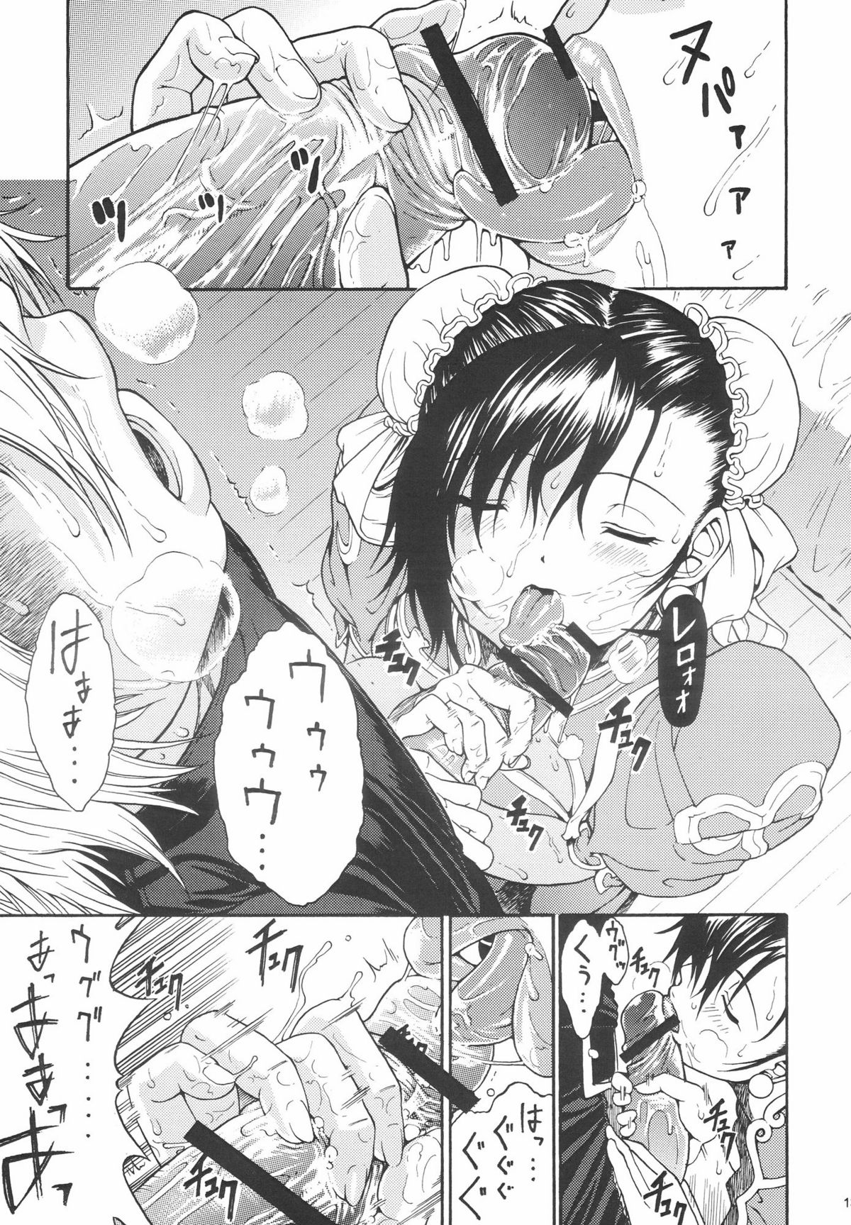 Amanatsutou page 11 full
