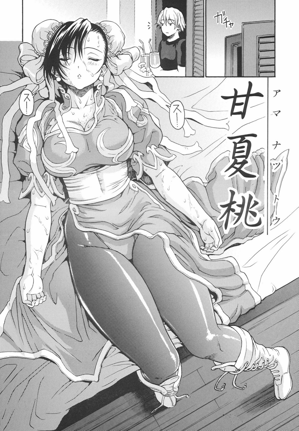 Amanatsutou page 6 full