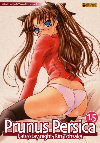 (COMIC1☆2)[[Yakan Honpo & Yakan Hikou (Inoue Tommy)] Prunus Persica 1.5 (Fate/stay night) cover
