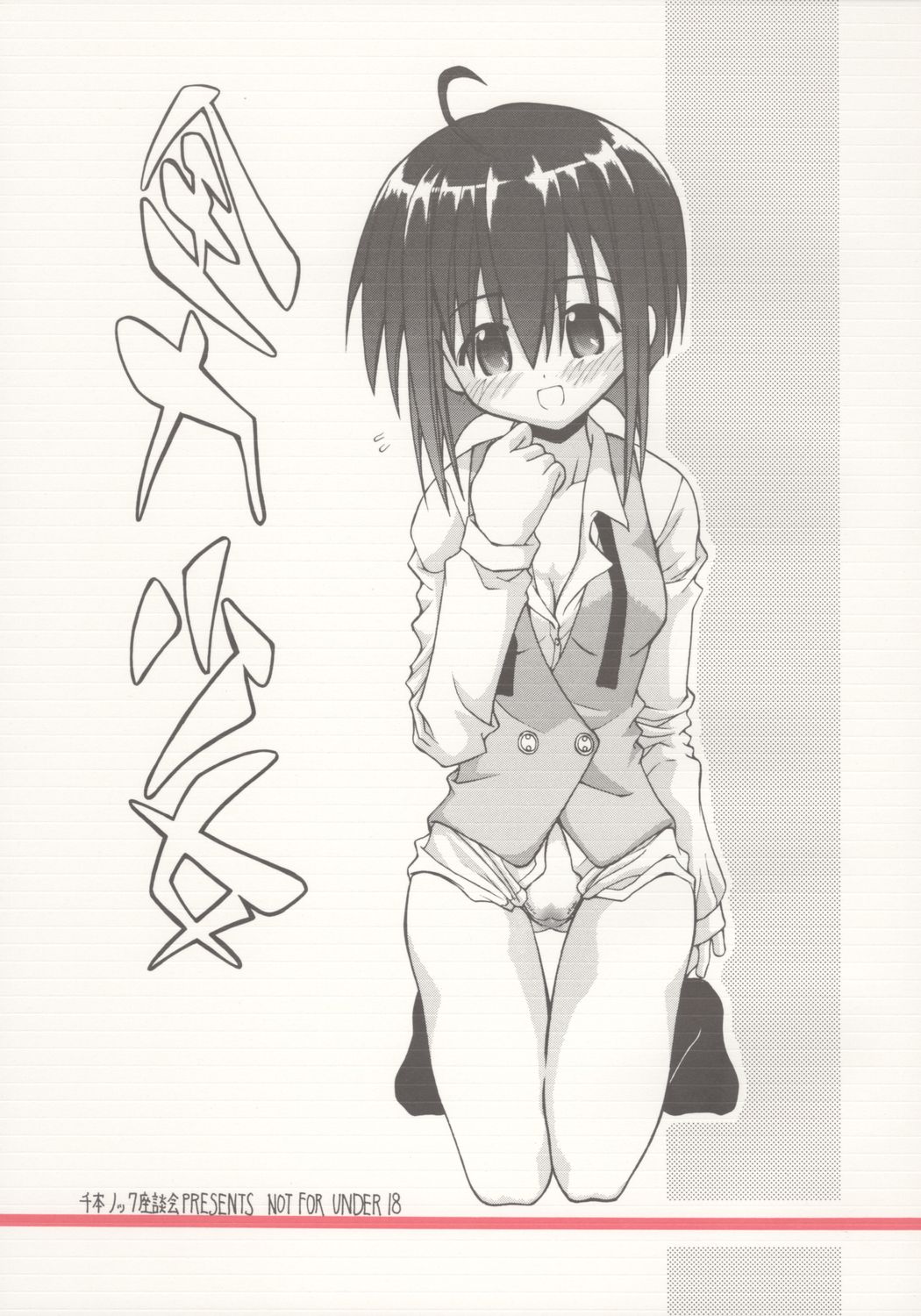 Zenryoku Shoujo page 1 full