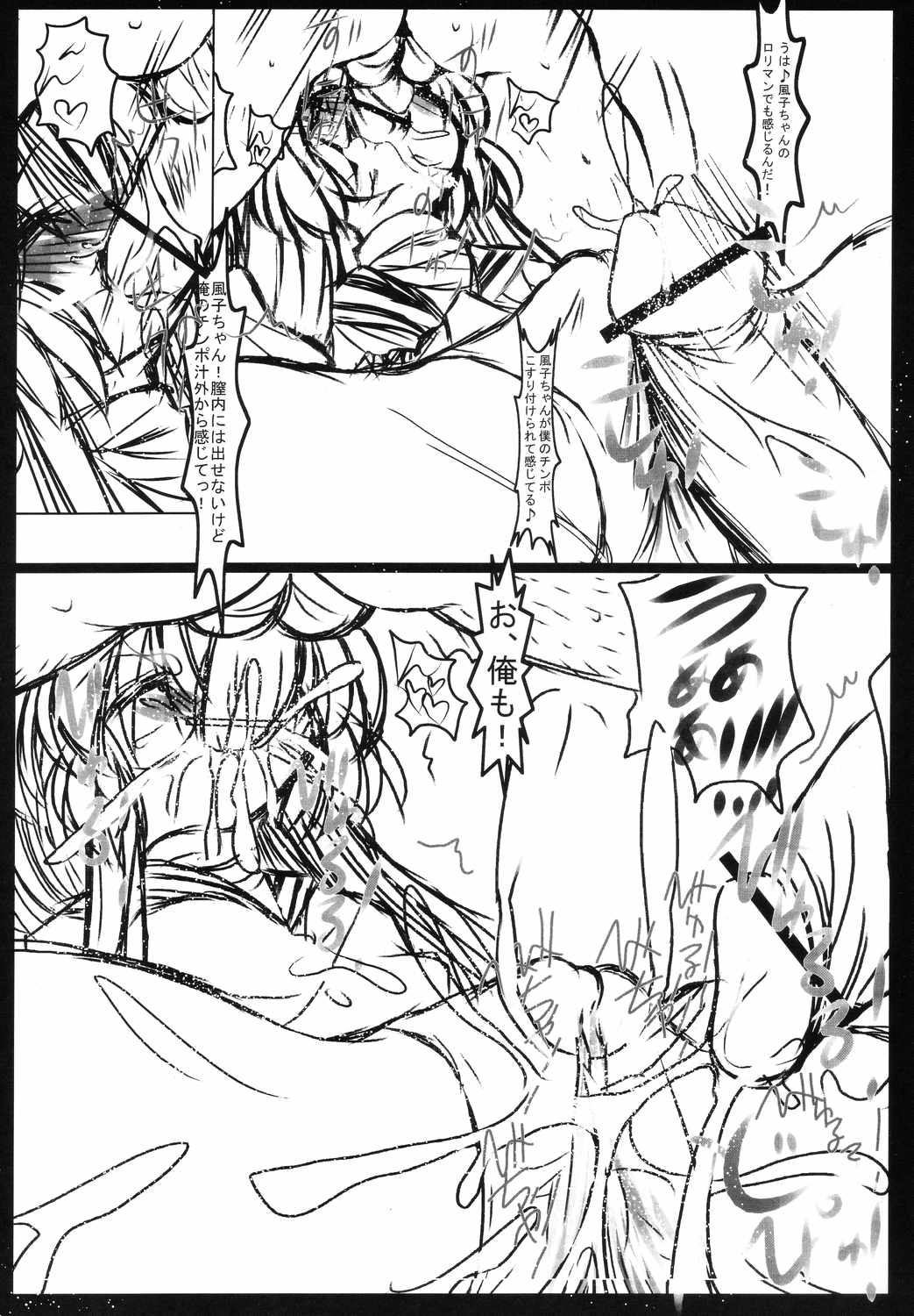 Gura Nyuutou page 11 full
