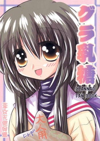(CR36) [Koi Tenshi Doumei (Ai wa Muteki, Kazetani Yasunari)] Gura Nyuutou (Clannad) cover