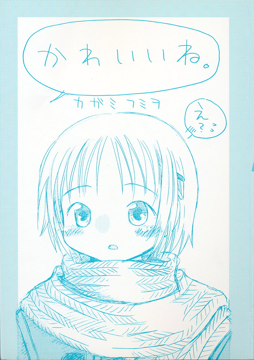 Kagami Fumio - kawaii ne page 3 full