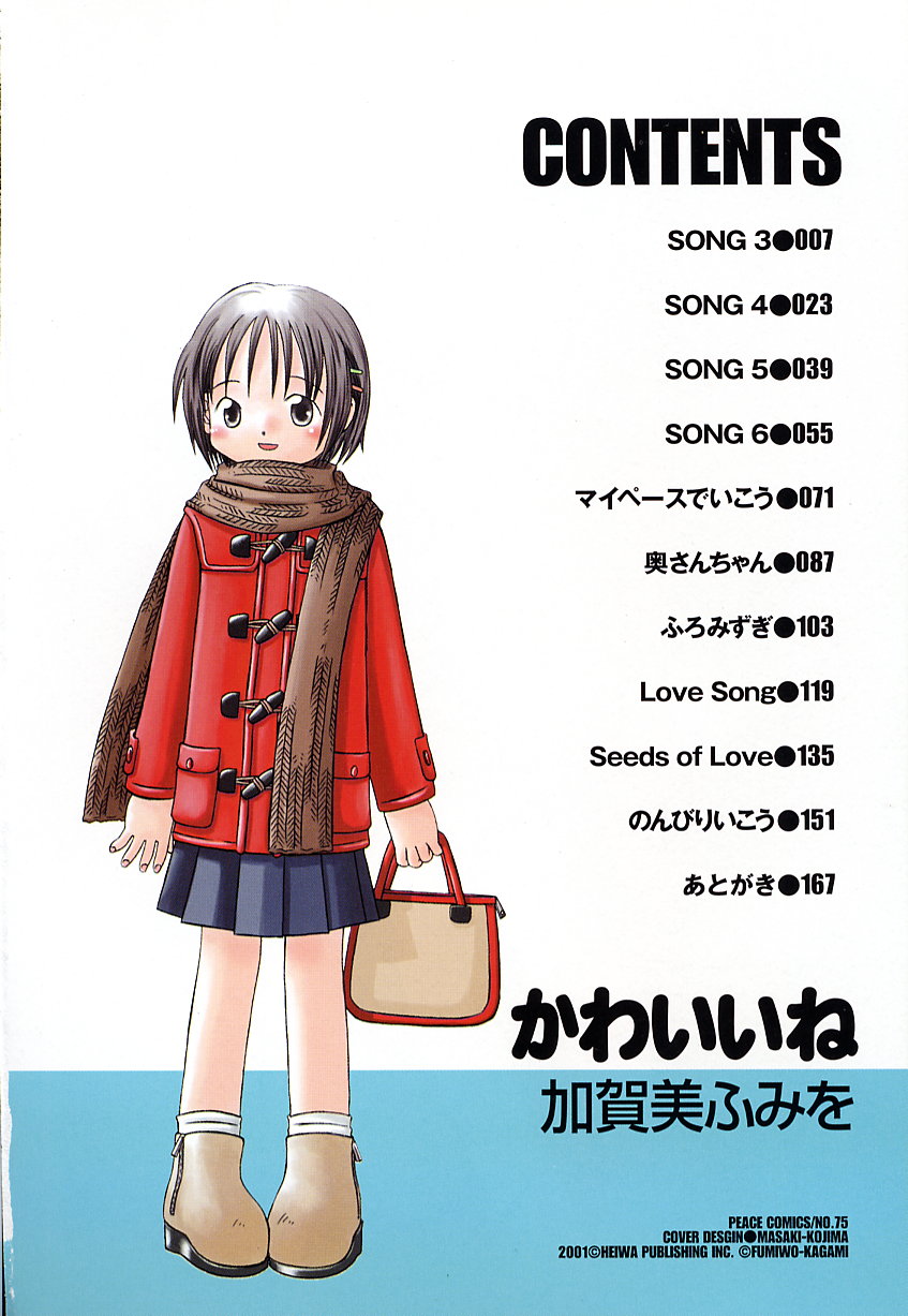 Kagami Fumio - kawaii ne page 6 full