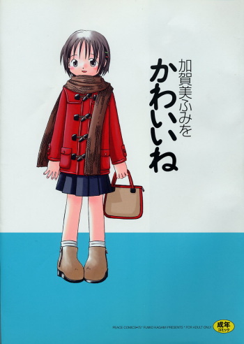 Kagami Fumio - kawaii ne cover