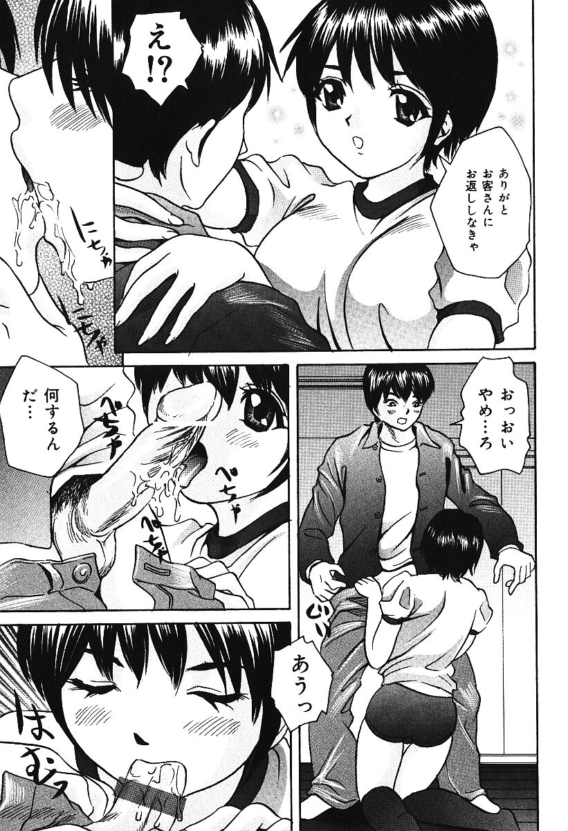 Nakadashi Distance - Semen is shot in the vagina, Distance page 12 full