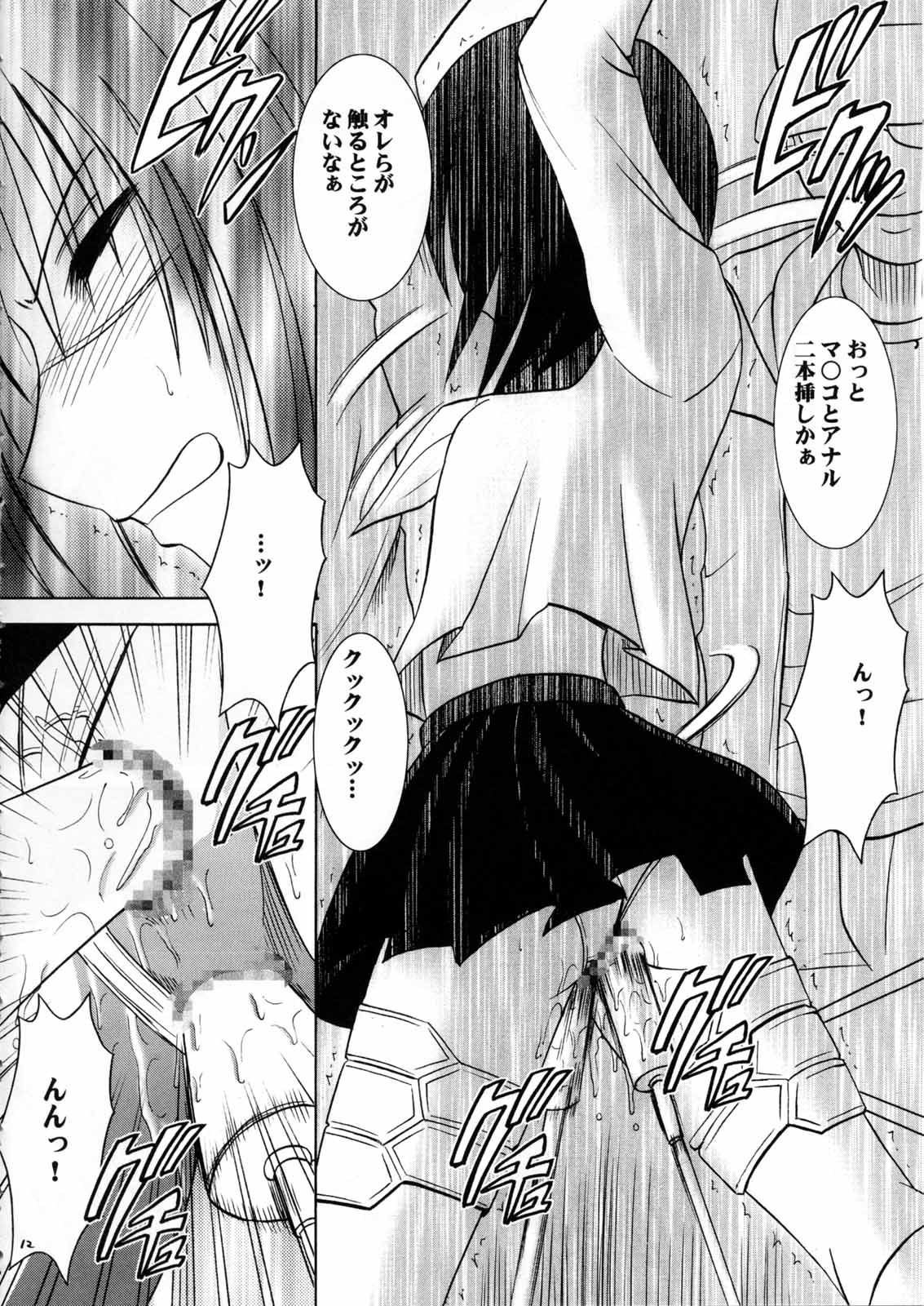 Tatakau Toutoki Onna 2 page 12 full