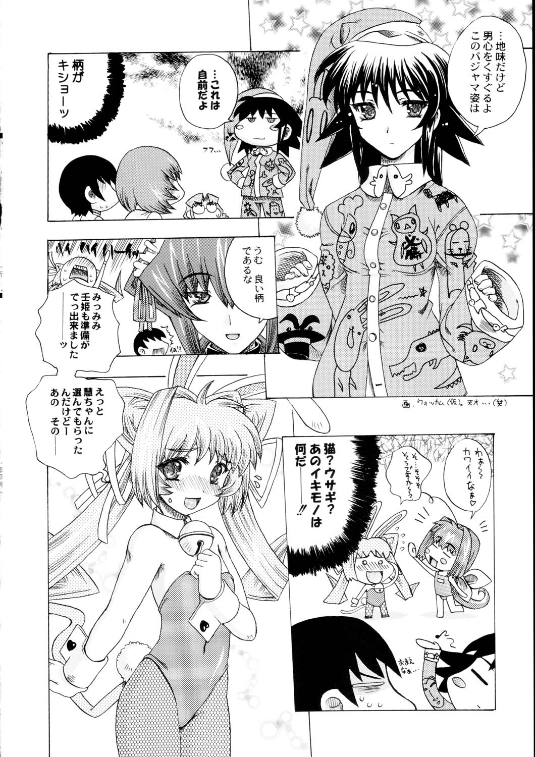 Itsudemo nonchalant! page 11 full