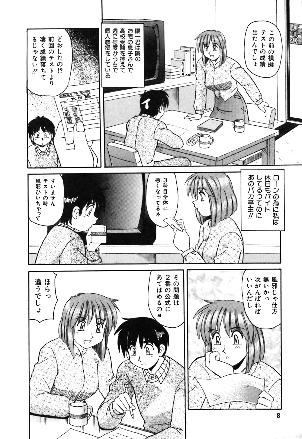Oneesan no Kojin Kyouju page 11 full