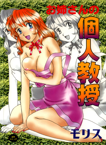 [Morris] Oneesan no Kojin Kyouju cover
