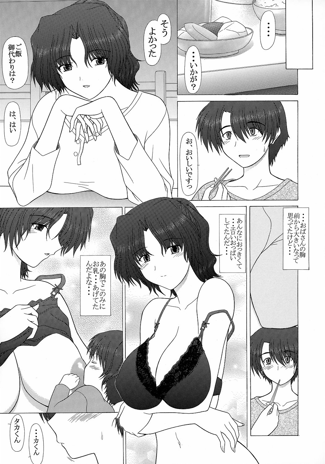 PURE NEXT GENERATION Vol. 5 Onegai Haruka-san page 10 full