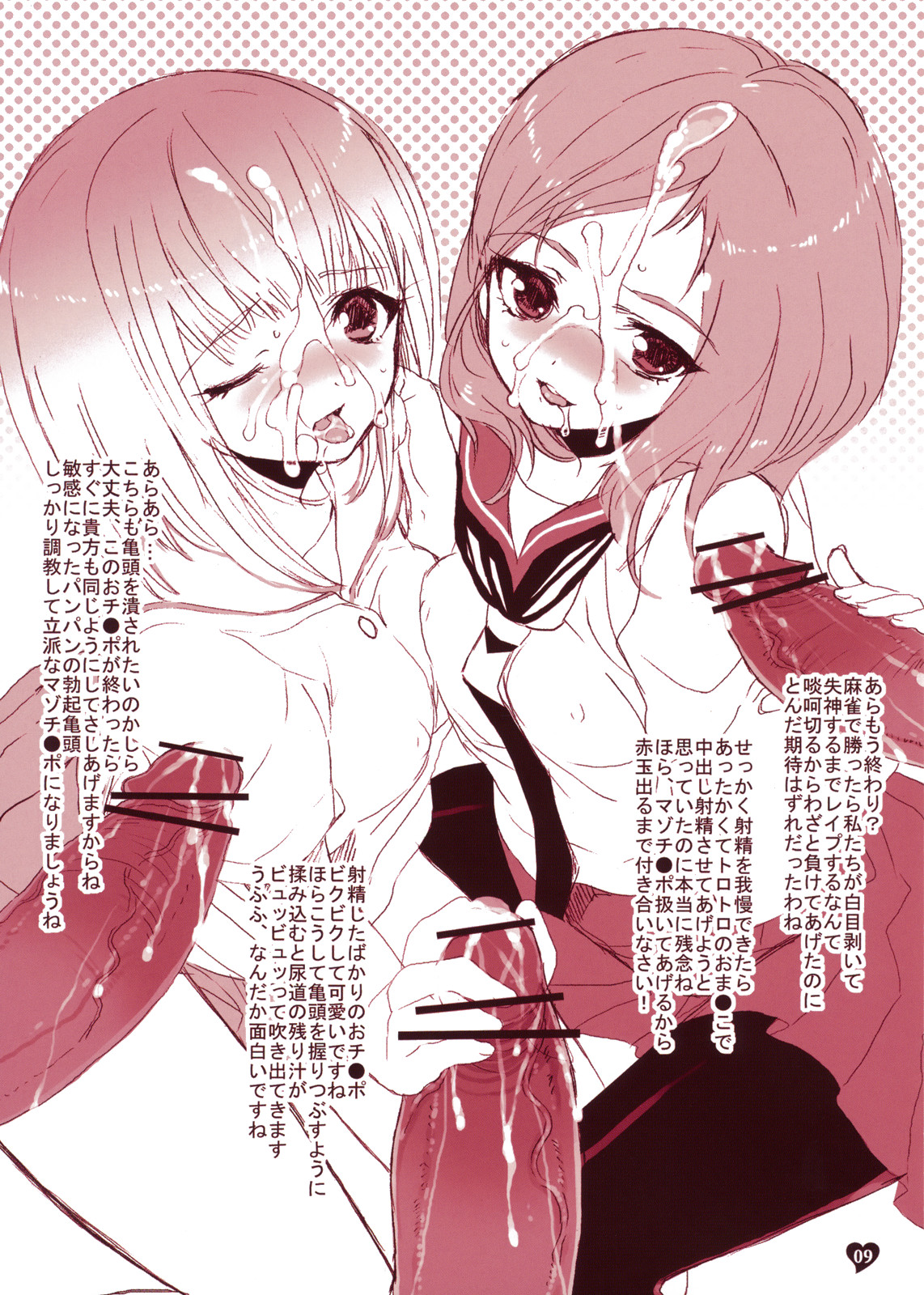 Kaijou Gentei Muryouhaifu Sasshi page 11 full